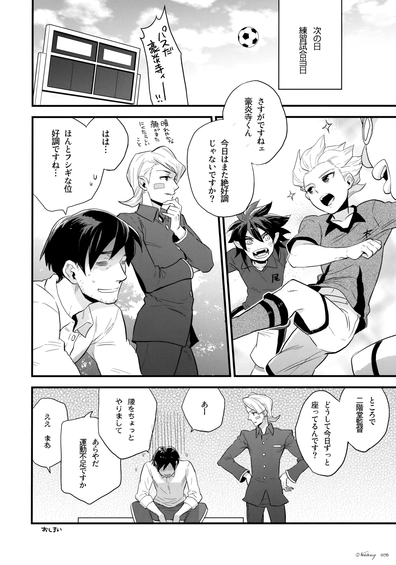 NEOTENY Page.75