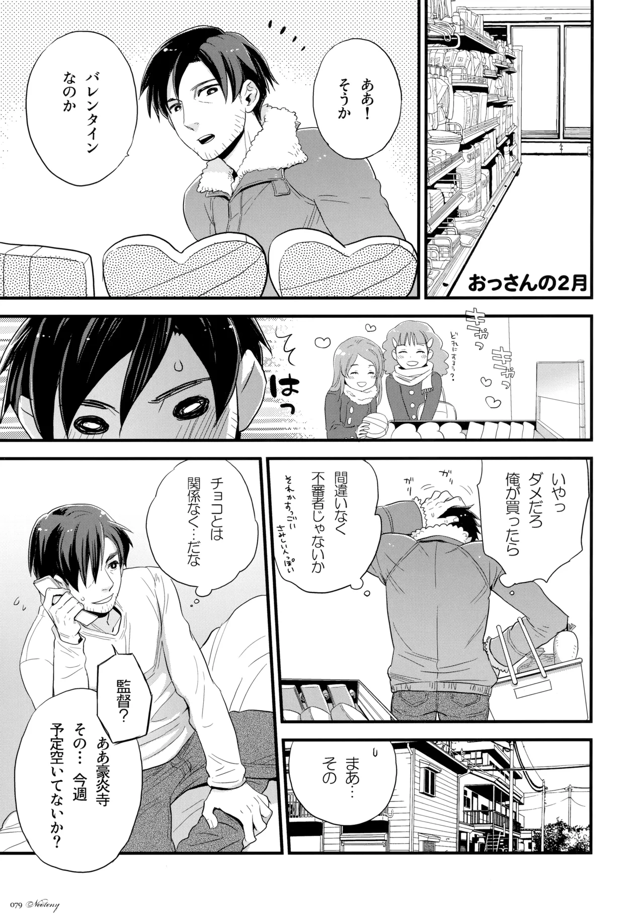 NEOTENY Page.78