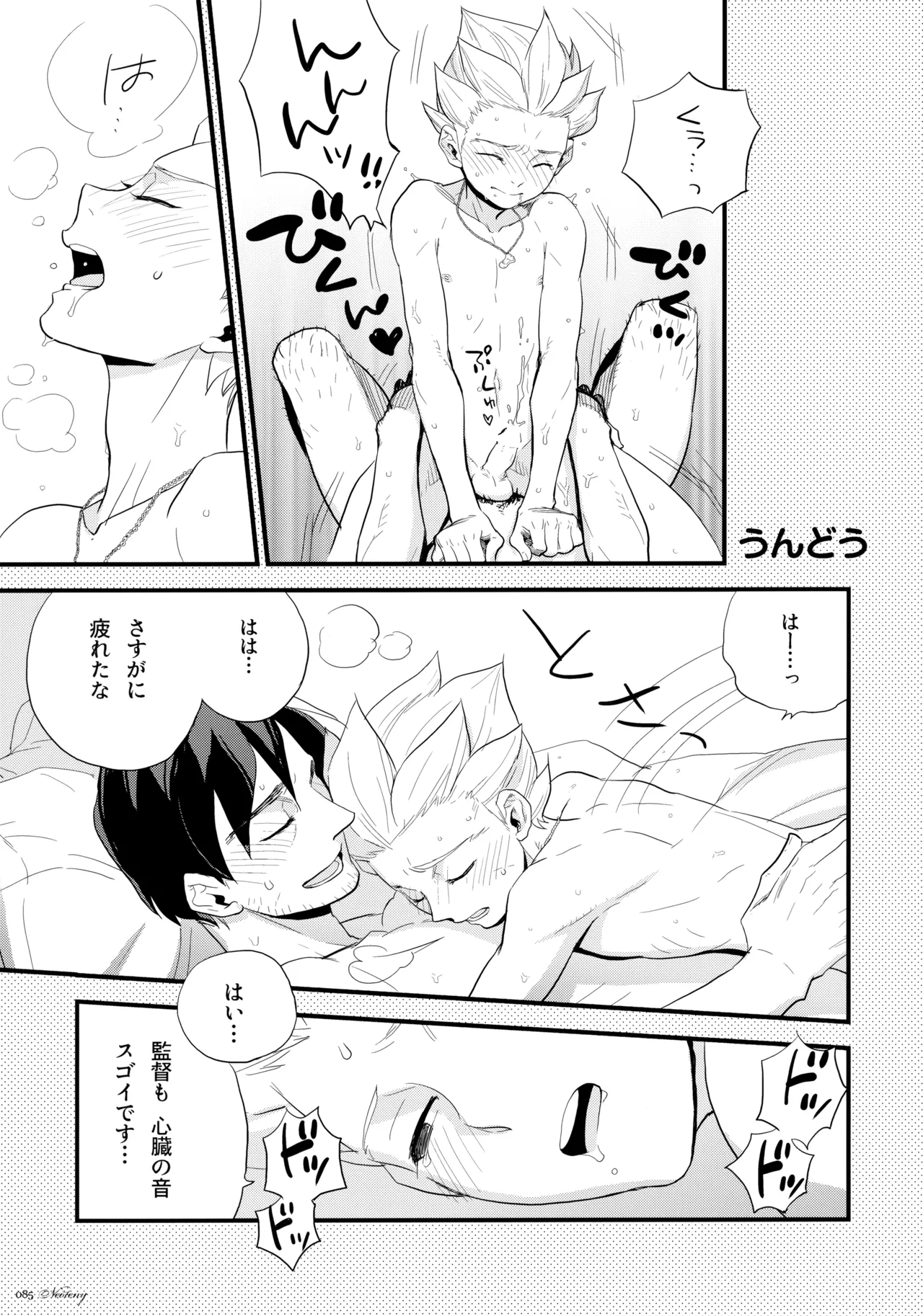 NEOTENY Page.84