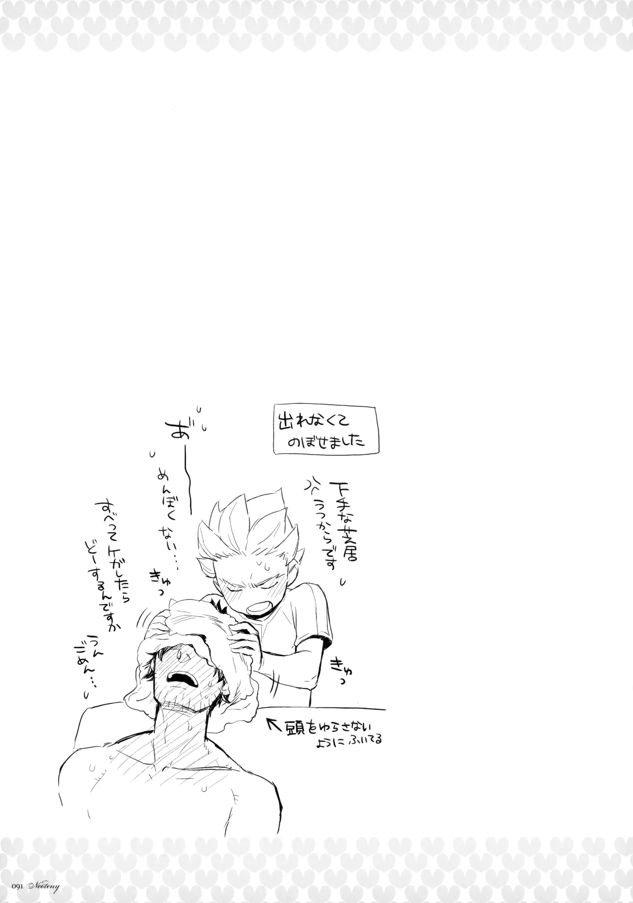 NEOTENY Page.90