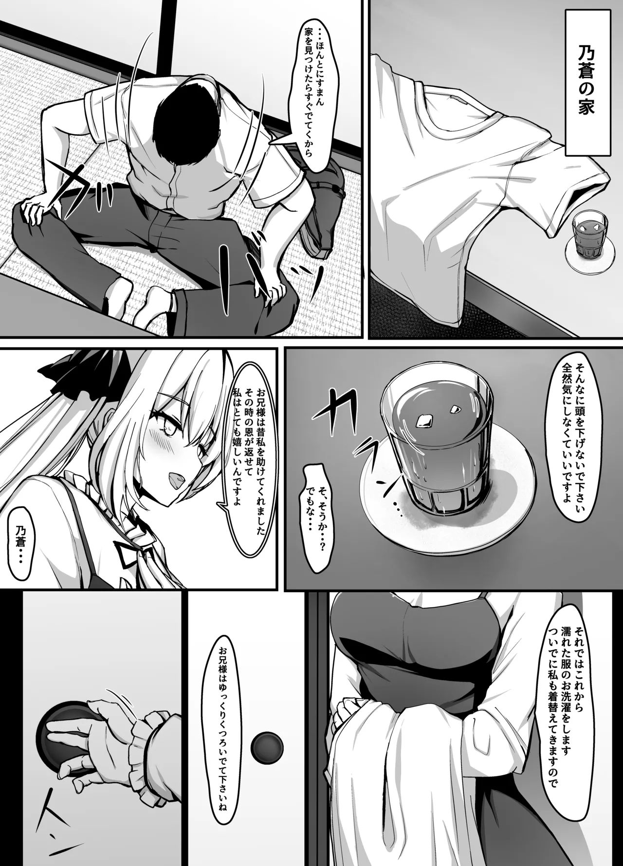 久しぶりに再会したお嬢様は×××でした。 Page.9