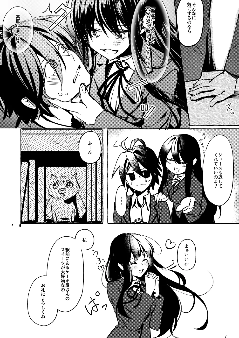 ××って言って！ Page.11