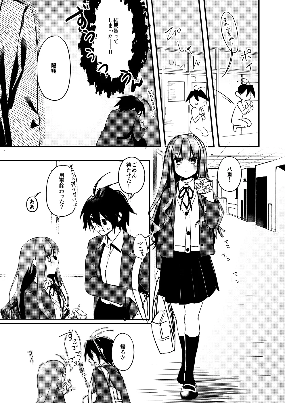 ××って言って！ Page.12