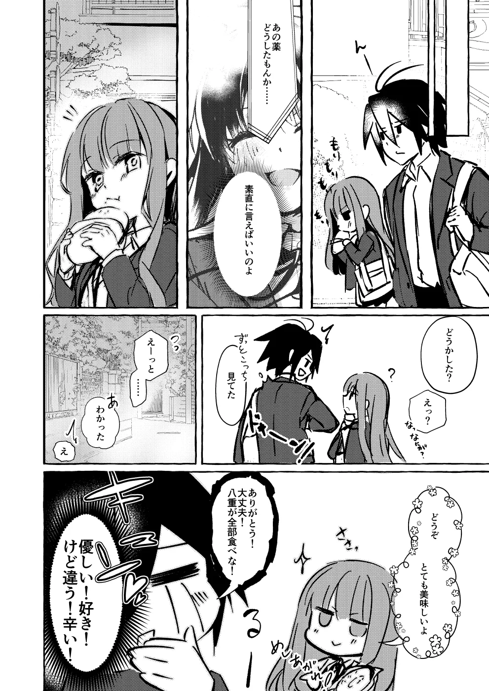 ××って言って！ Page.13