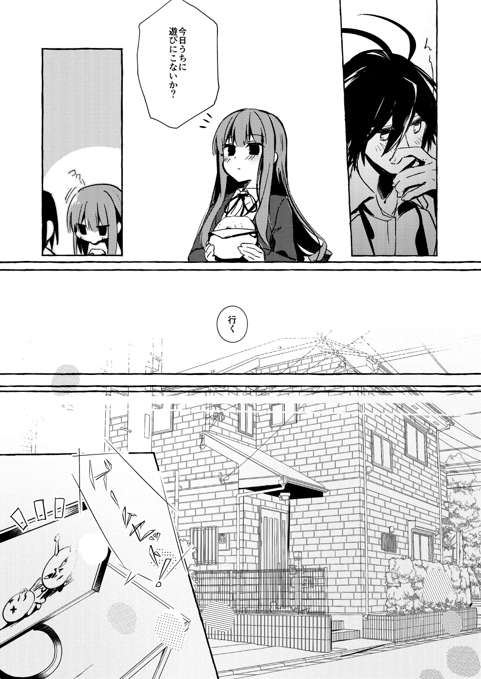 ××って言って！ Page.14