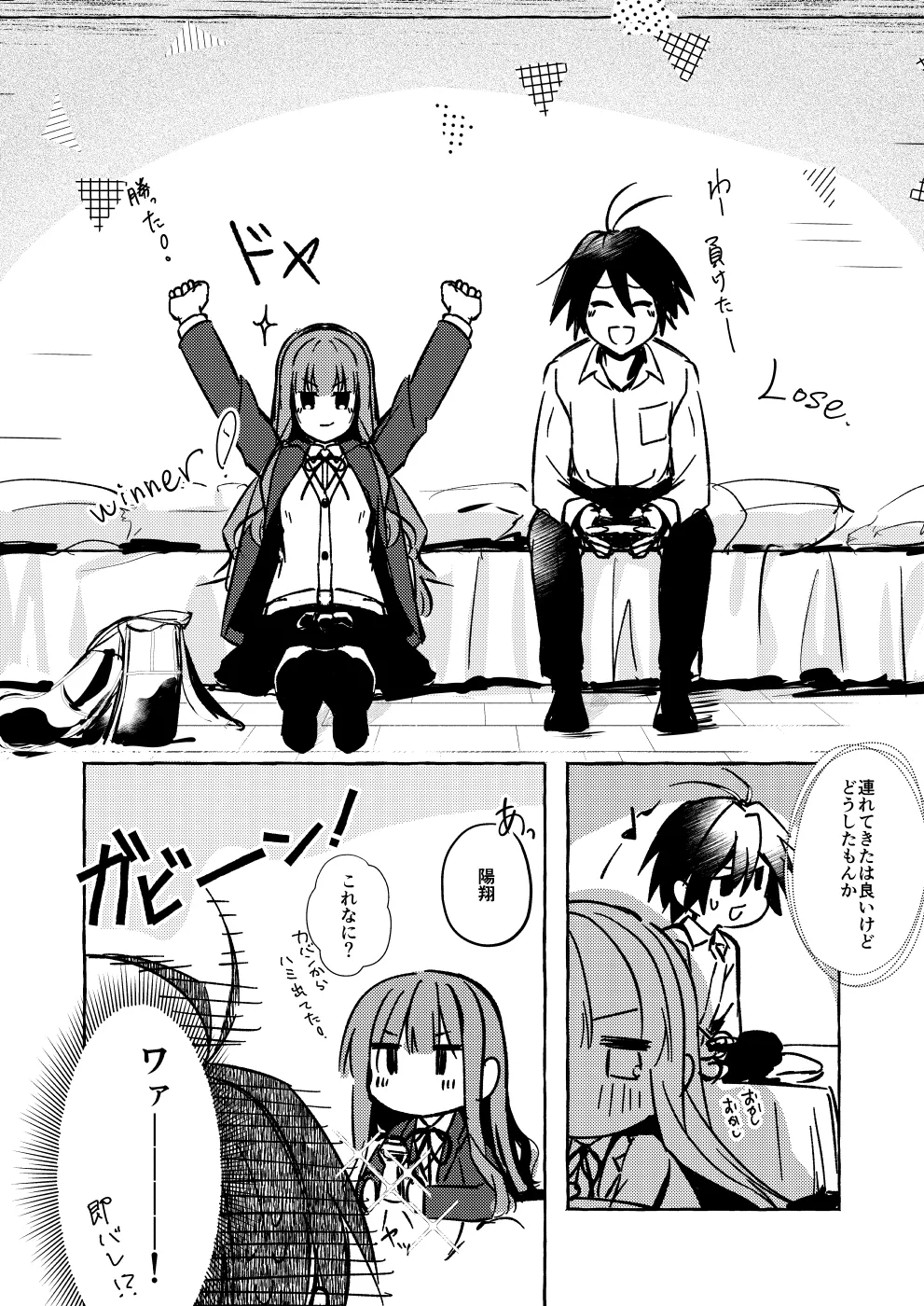 ××って言って！ Page.15