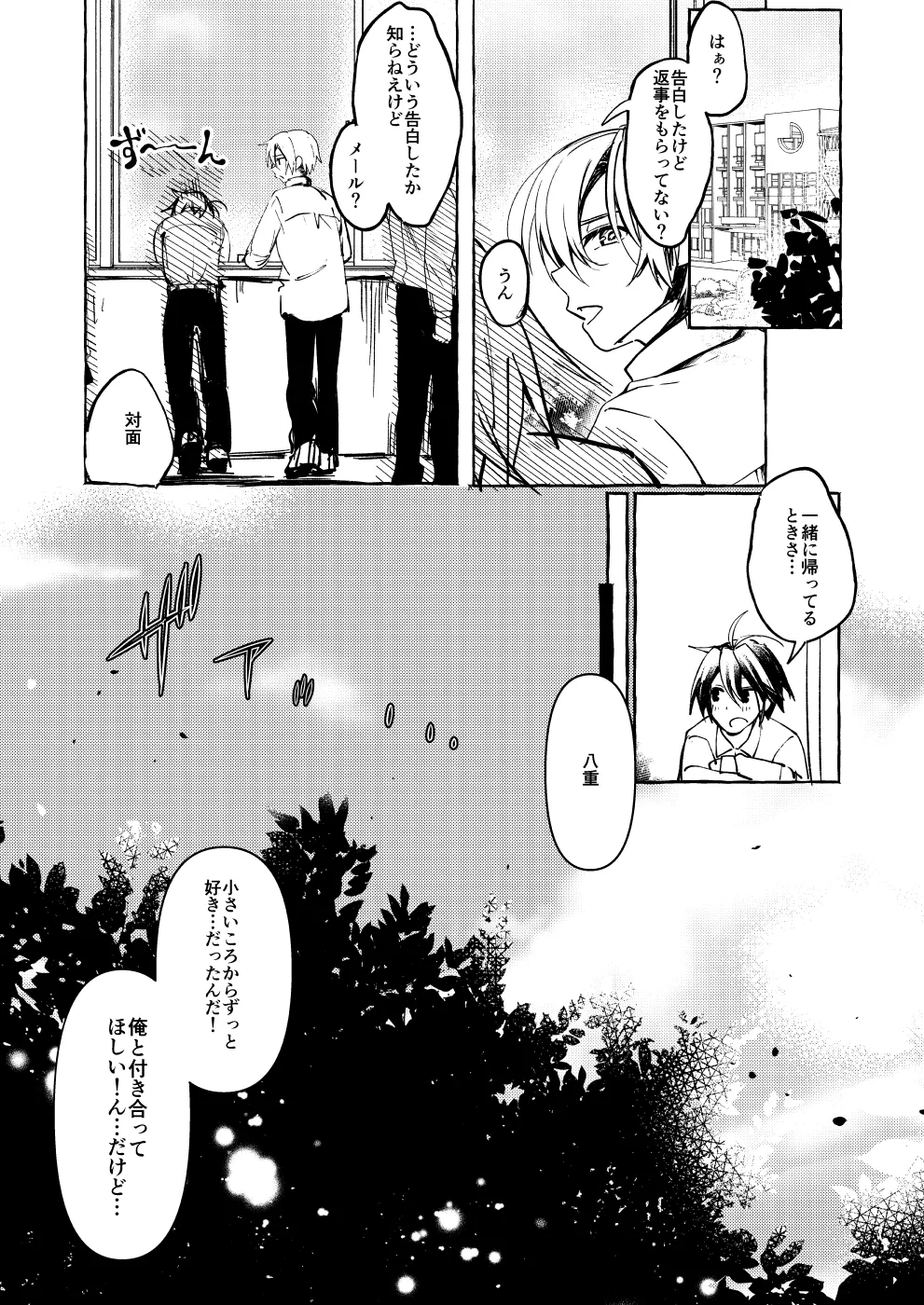 ××って言って！ Page.2