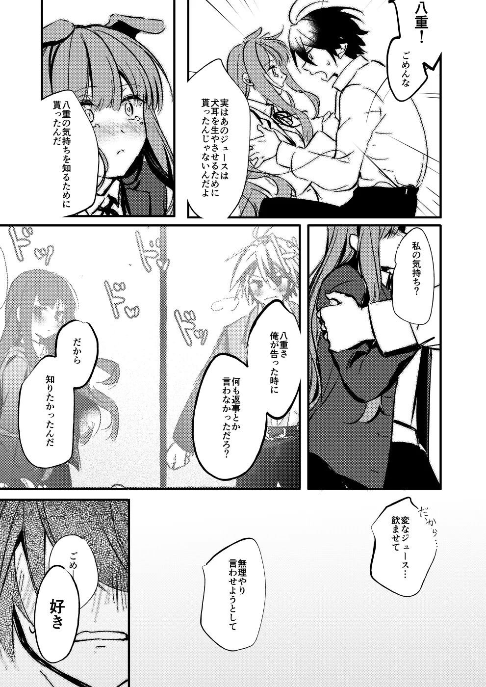 ××って言って！ Page.22