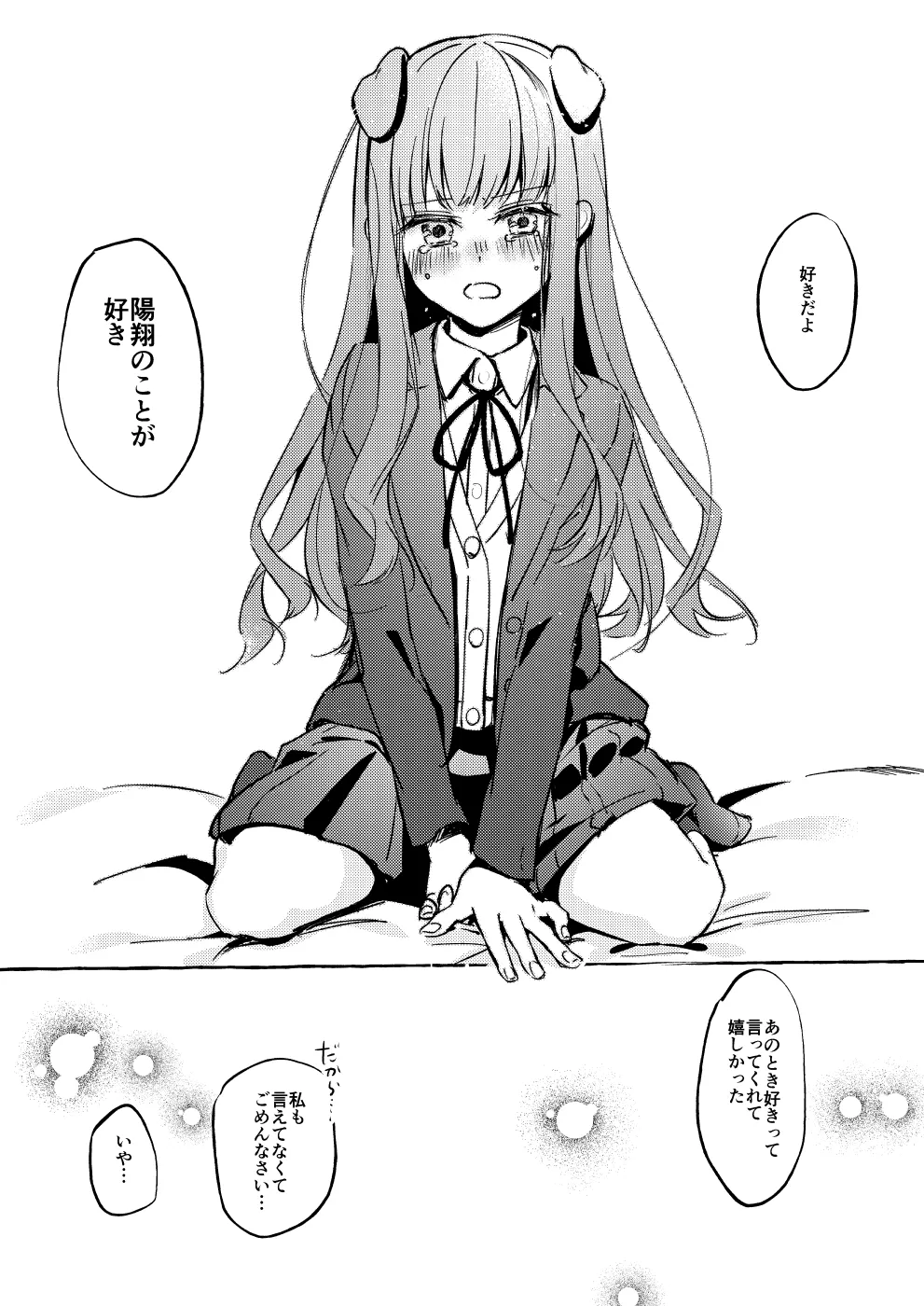 ××って言って！ Page.23