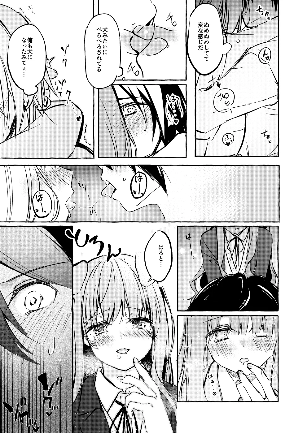 ××って言って！ Page.26