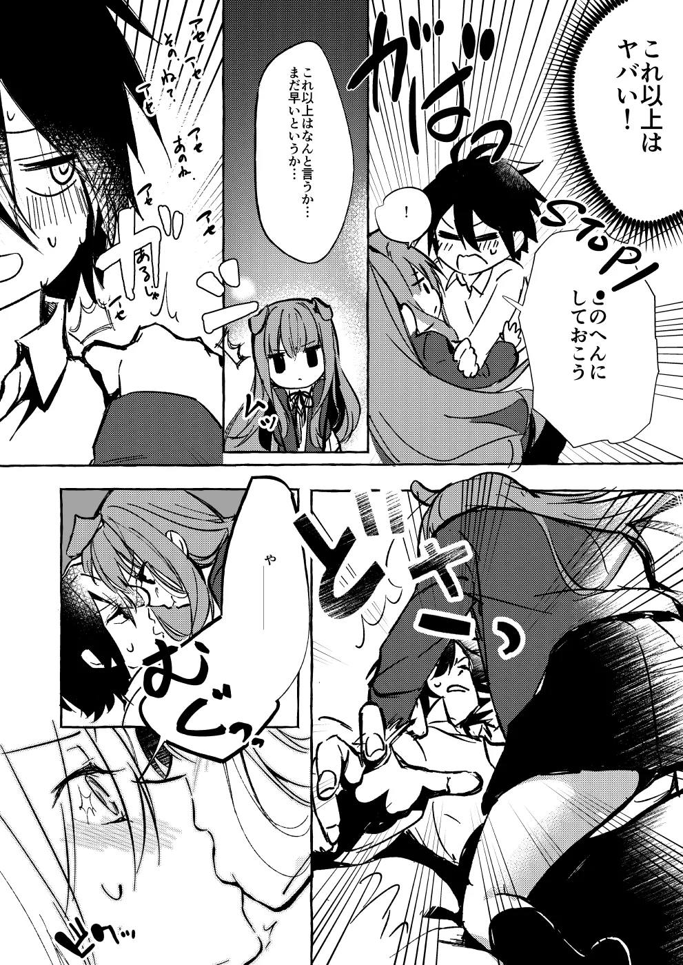 ××って言って！ Page.27