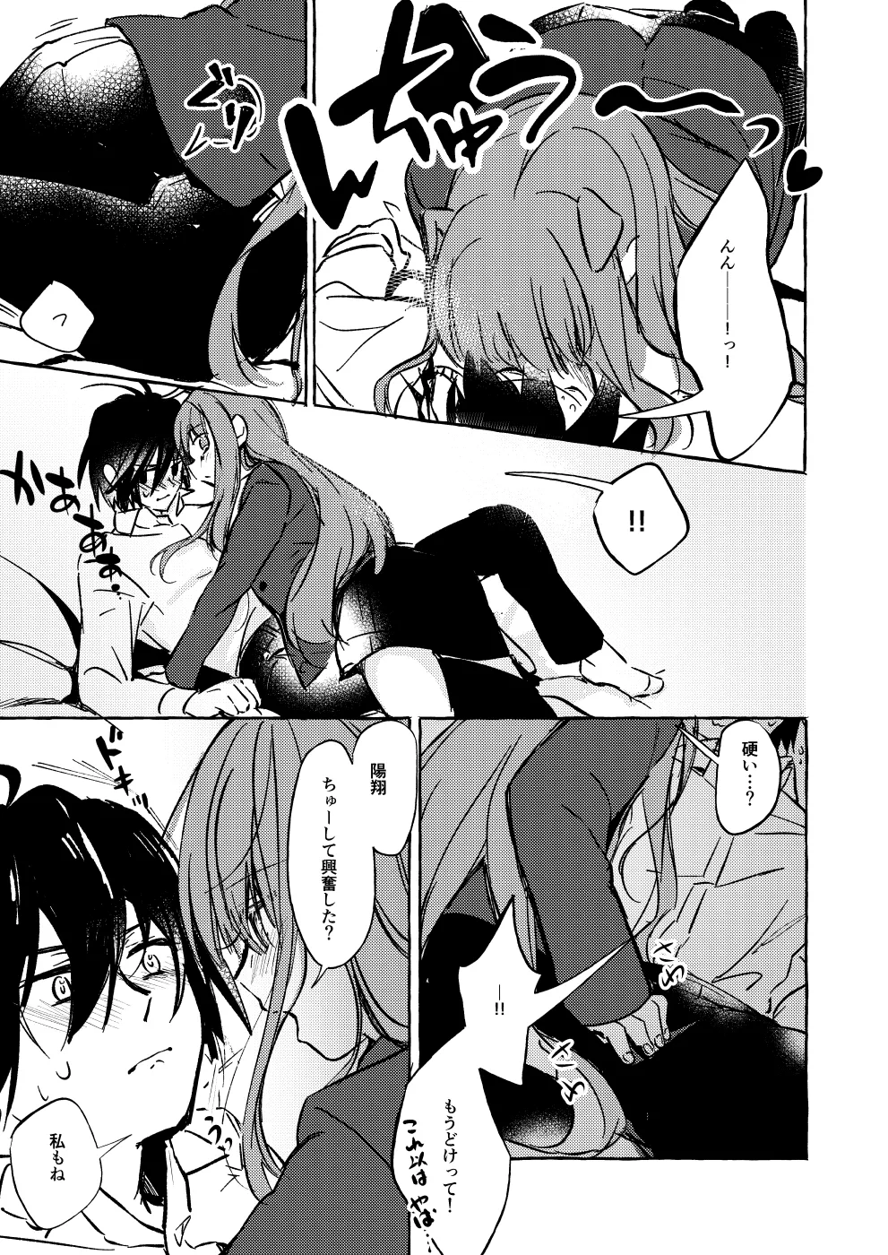 ××って言って！ Page.28