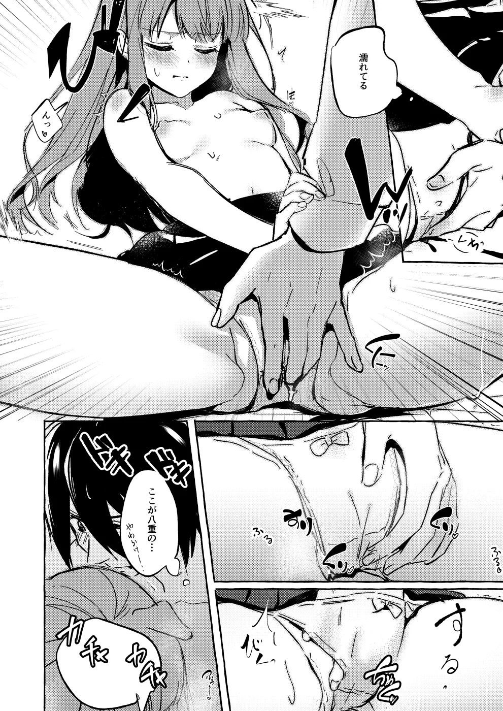 ××って言って！ Page.33