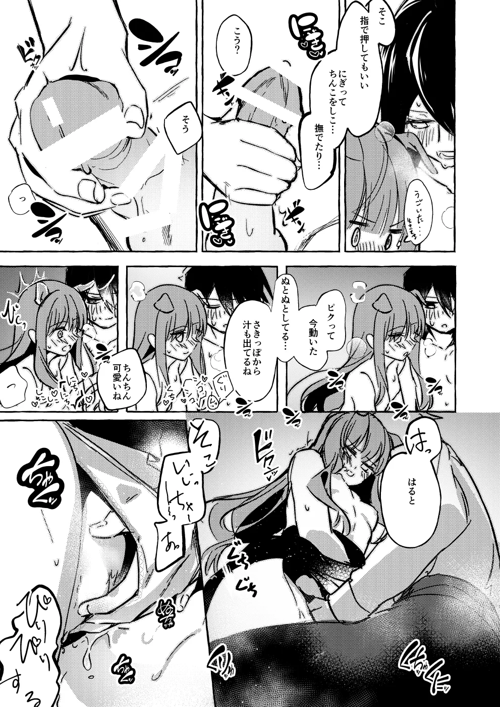 ××って言って！ Page.36