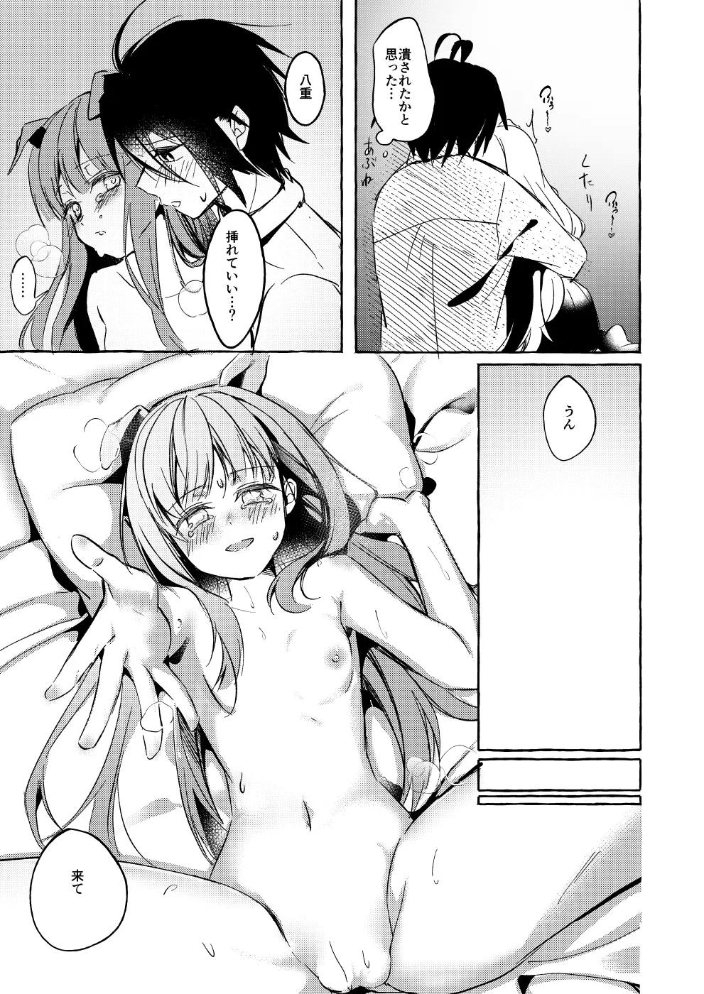 ××って言って！ Page.38