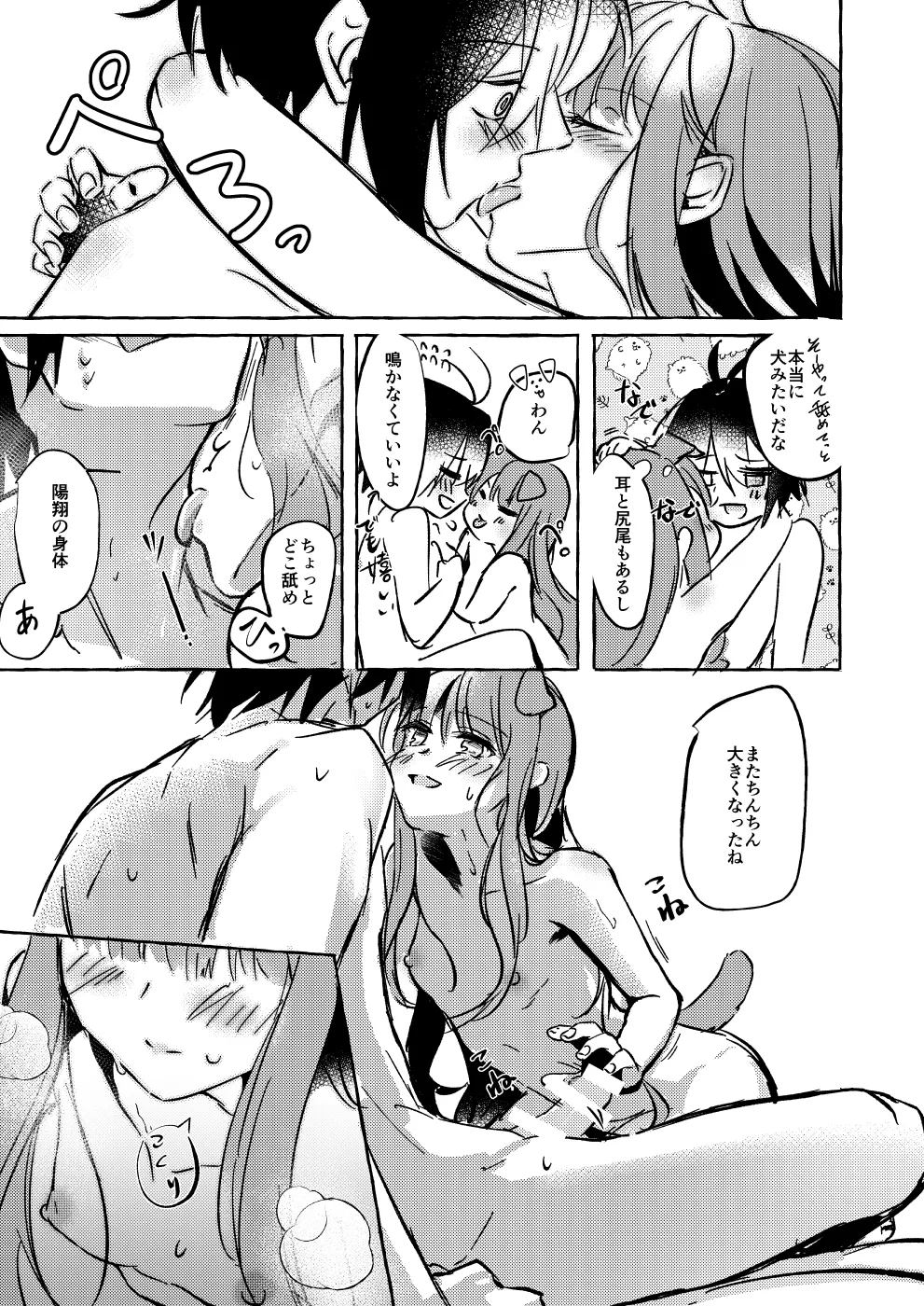 ××って言って！ Page.48