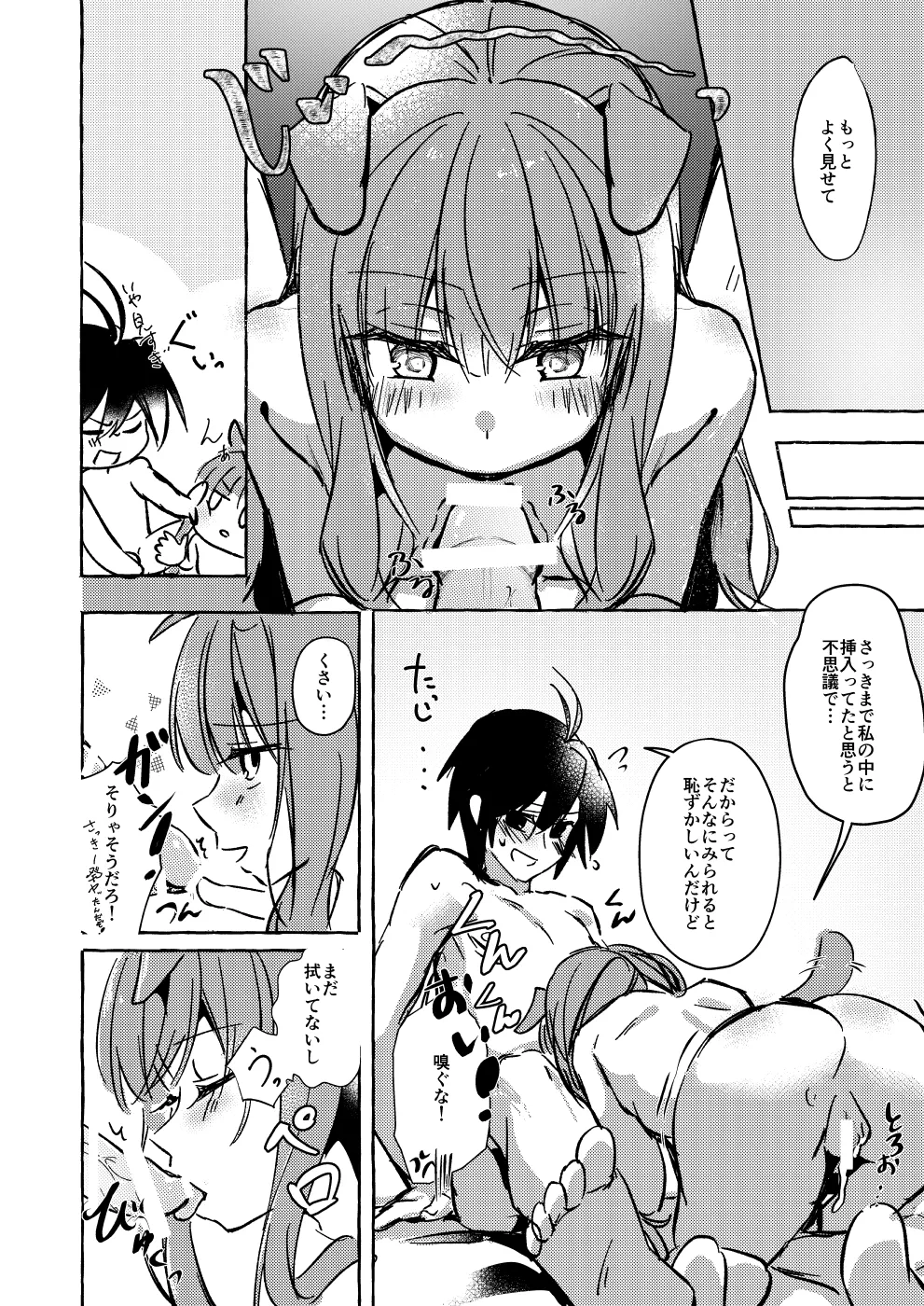 ××って言って！ Page.49