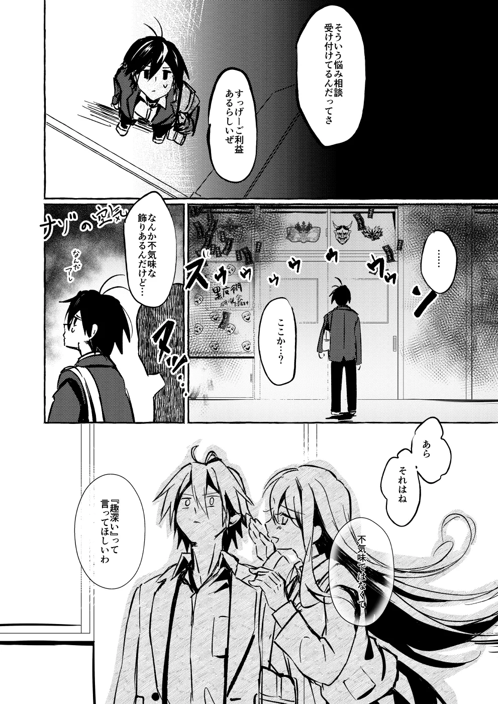 ××って言って！ Page.7