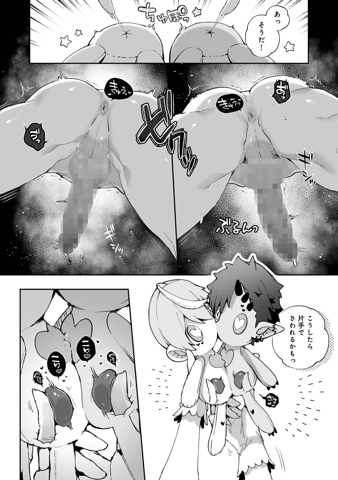 らぶりあっ！～もしも君が僕らと感覚共有する人形を弄んだら～ 3 Page.20