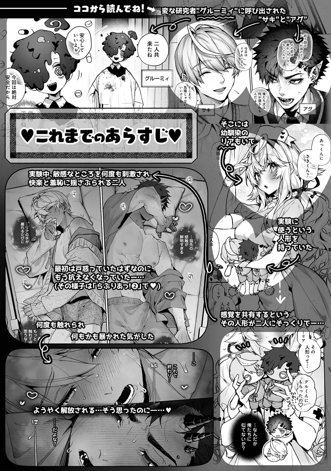 らぶりあっ！～もしも君が僕らと感覚共有する人形を弄んだら～ 3 Page.3