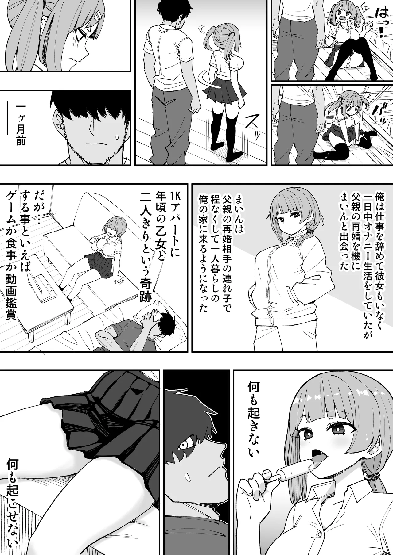 俺の義妹 Page.10
