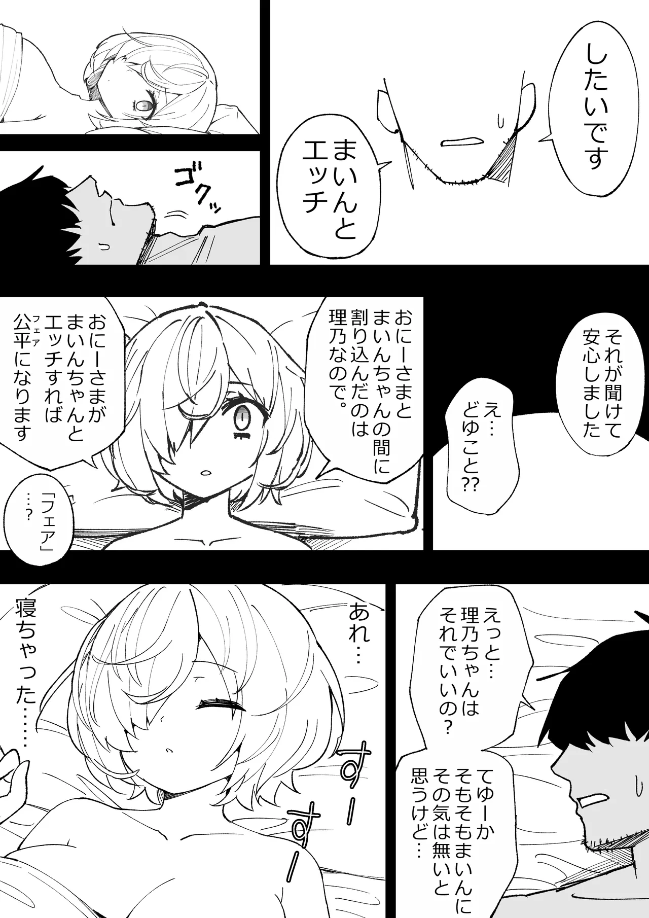 俺の義妹 Page.12