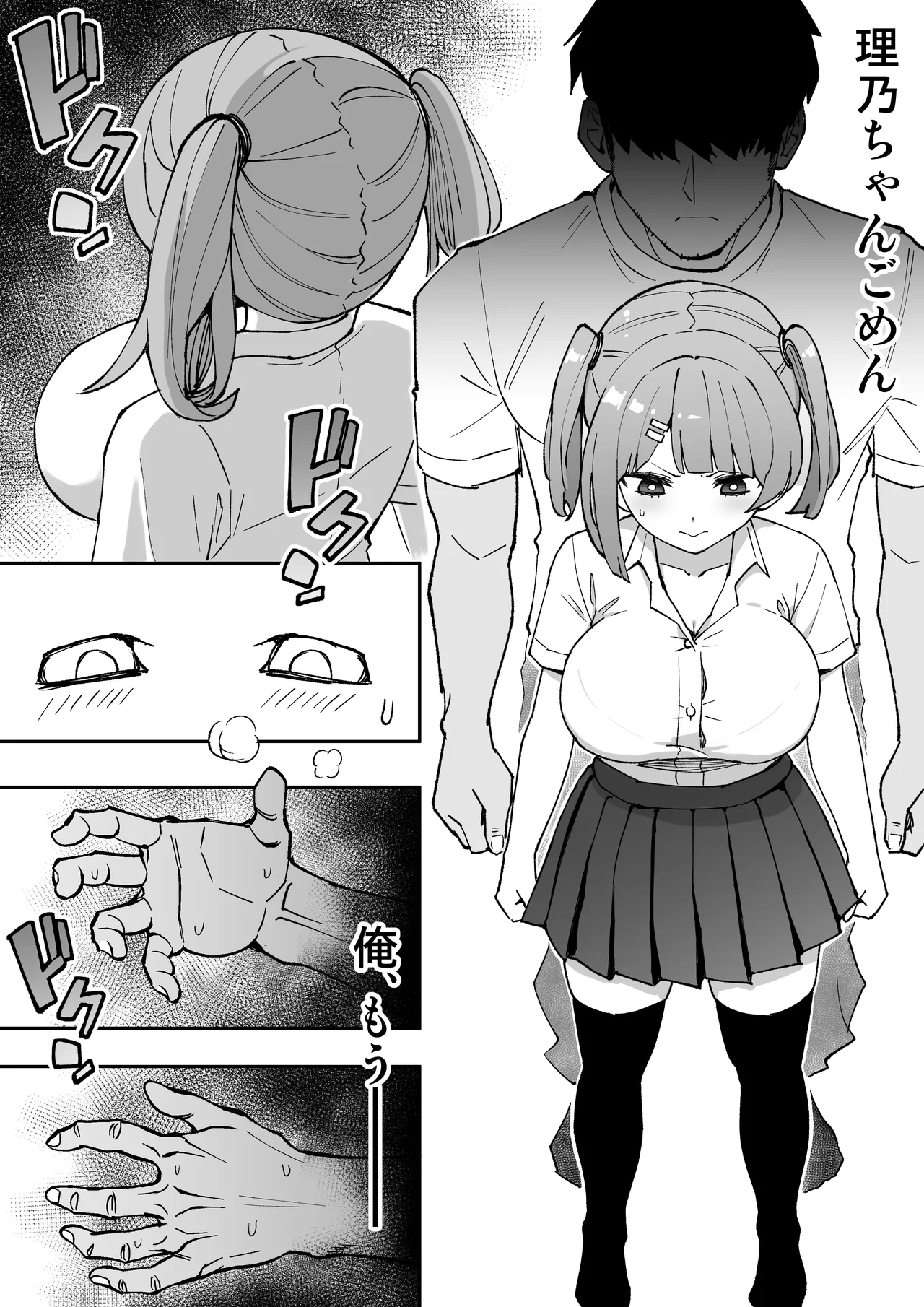 俺の義妹 Page.13
