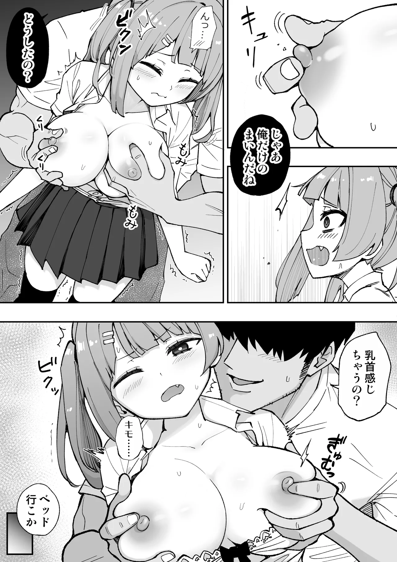 俺の義妹 Page.18