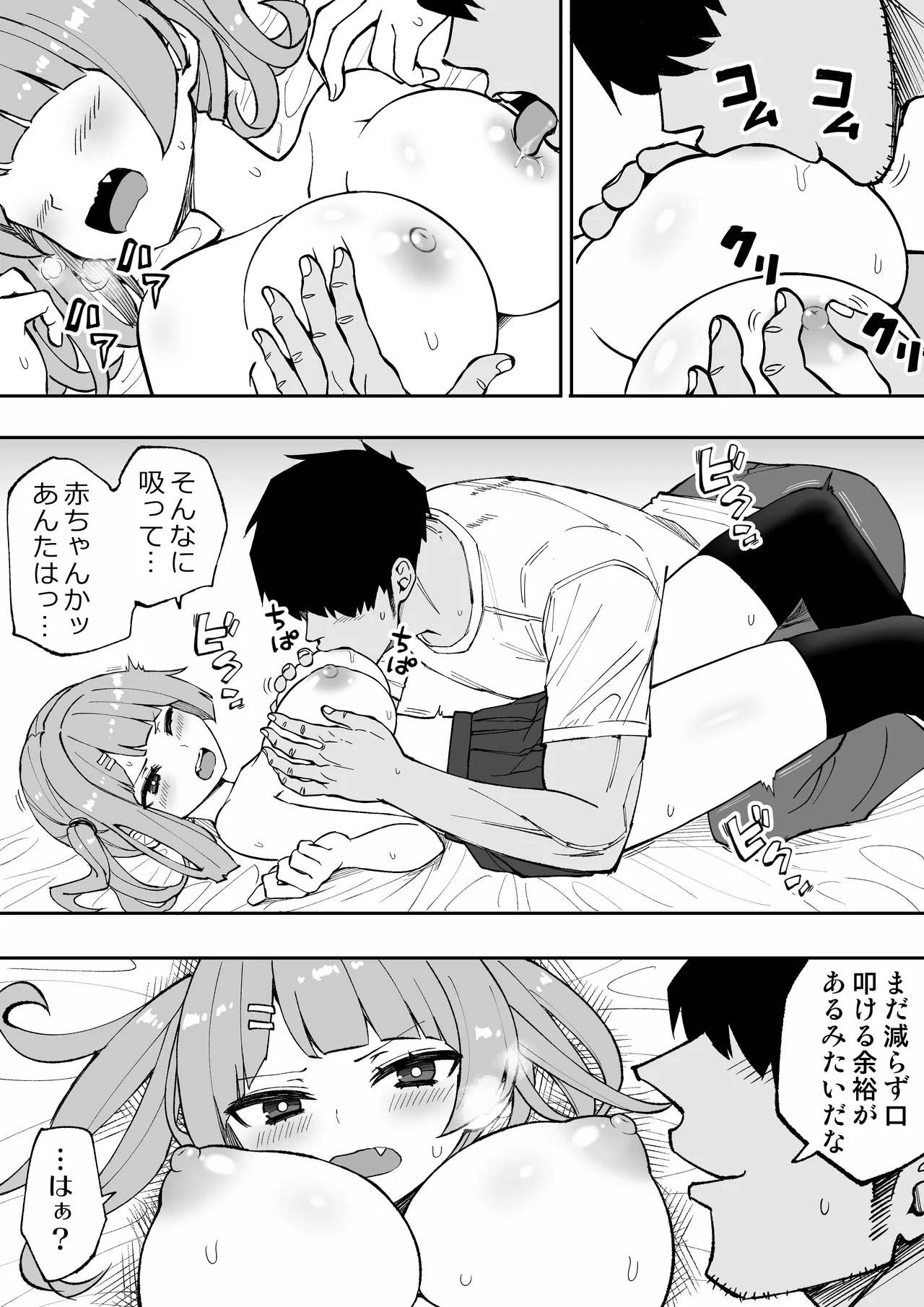 俺の義妹 Page.19