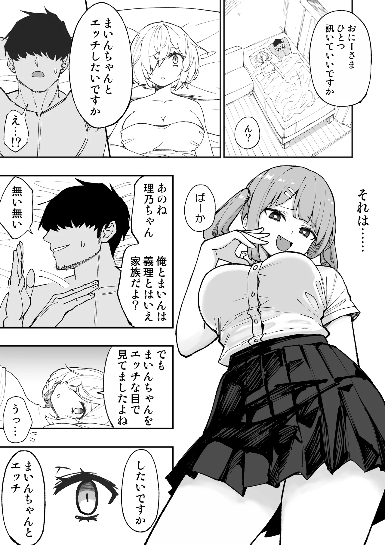 俺の義妹 Page.3