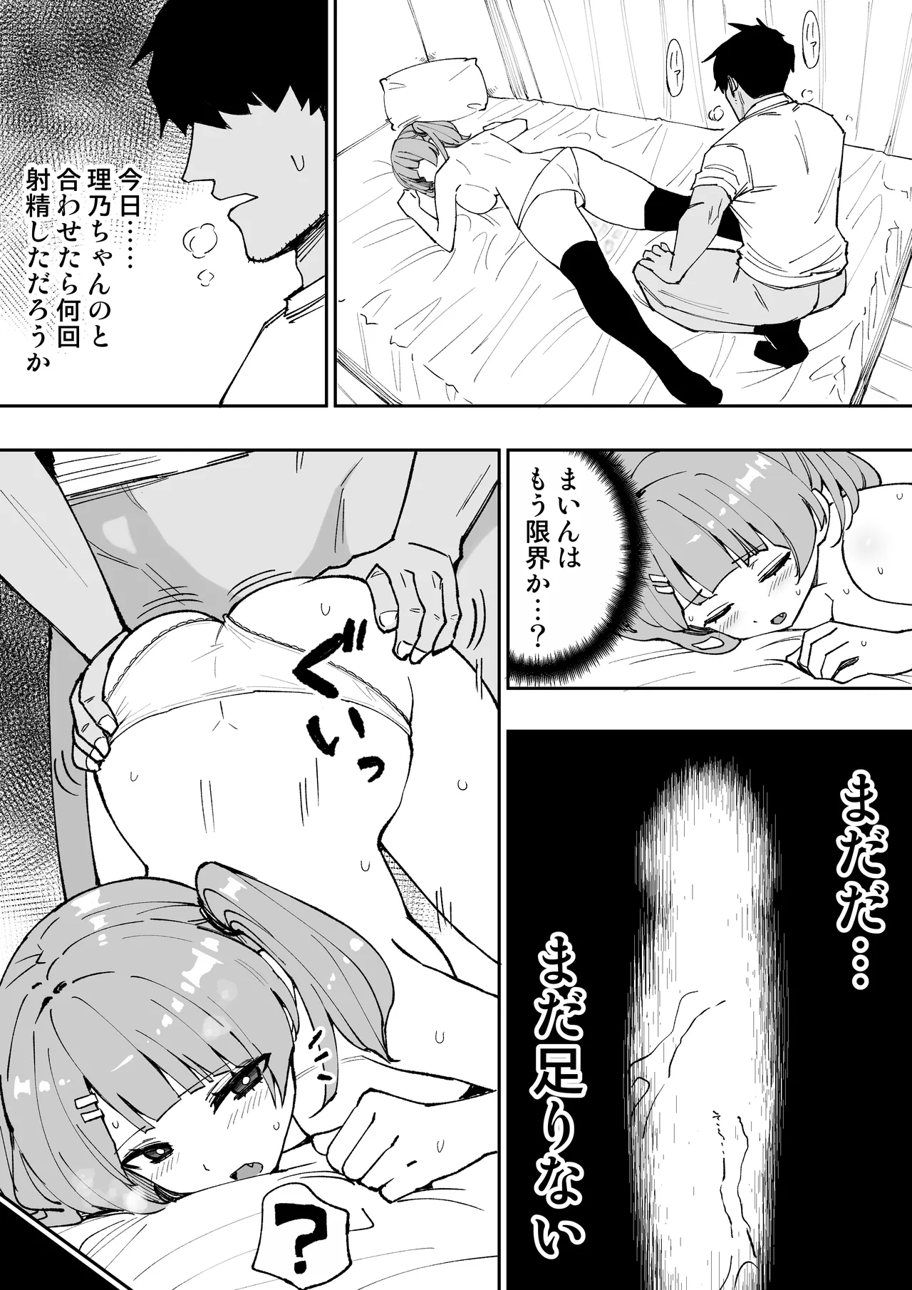俺の義妹 Page.36