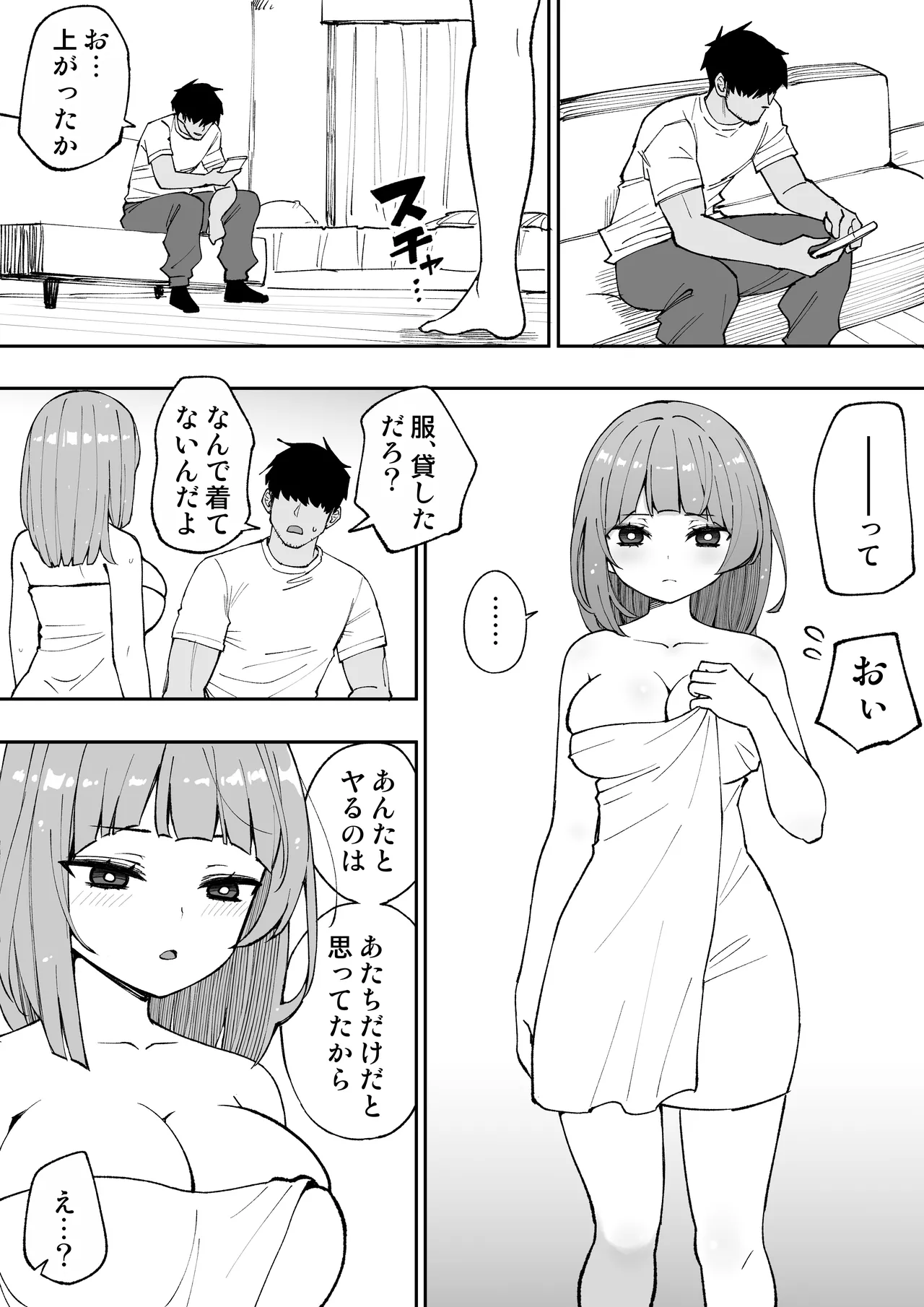 俺の義妹 Page.49