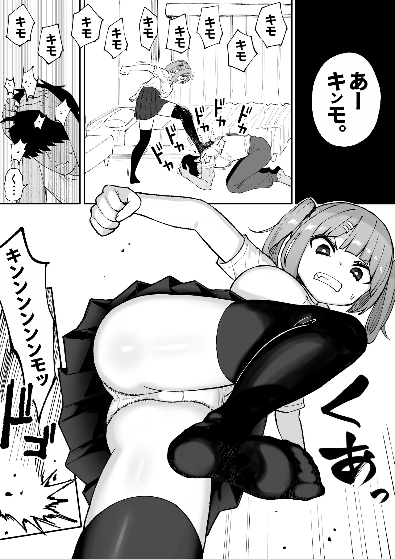 俺の義妹 Page.6