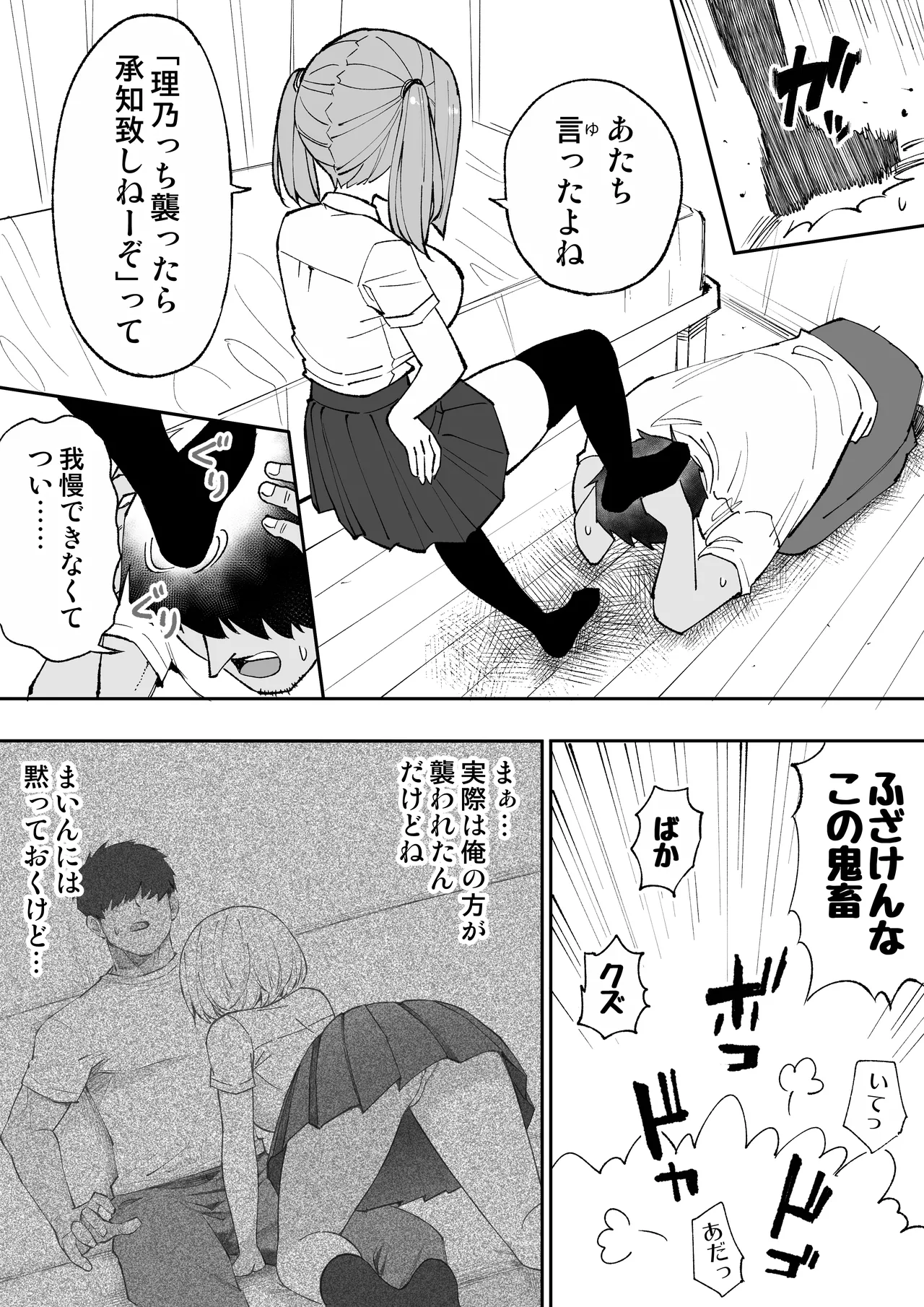 俺の義妹 Page.7