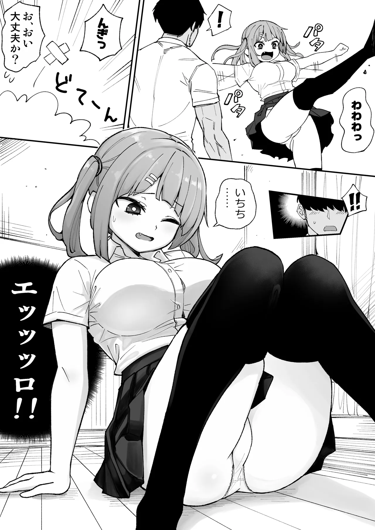 俺の義妹 Page.9