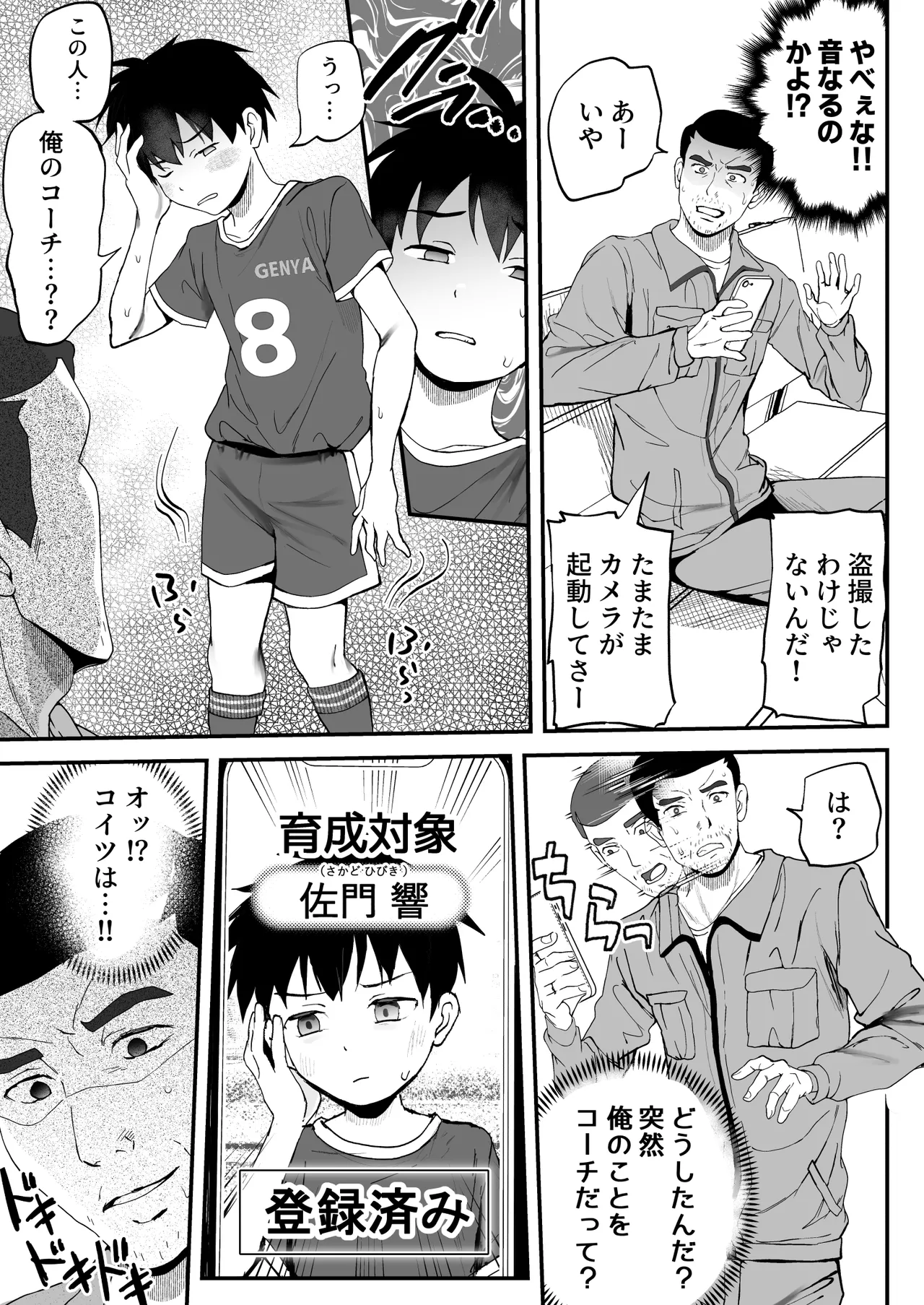 育成アプリでMAX快感調教 Page.11