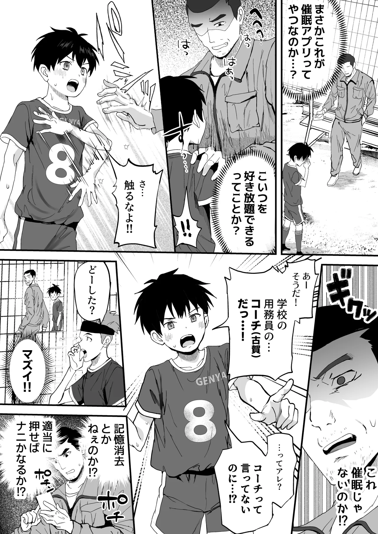 育成アプリでMAX快感調教 Page.12
