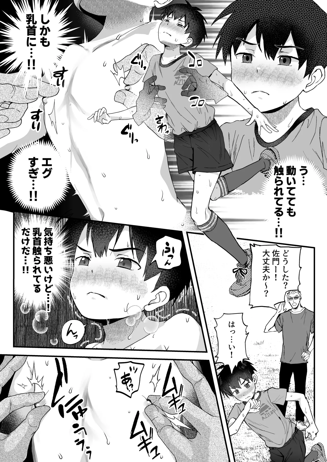 育成アプリでMAX快感調教 Page.21