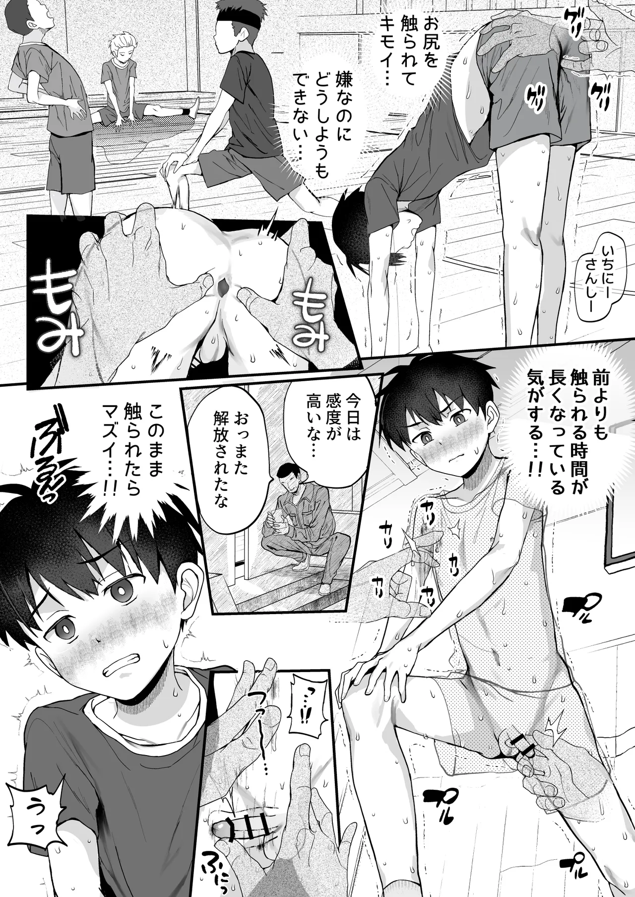 育成アプリでMAX快感調教 Page.34