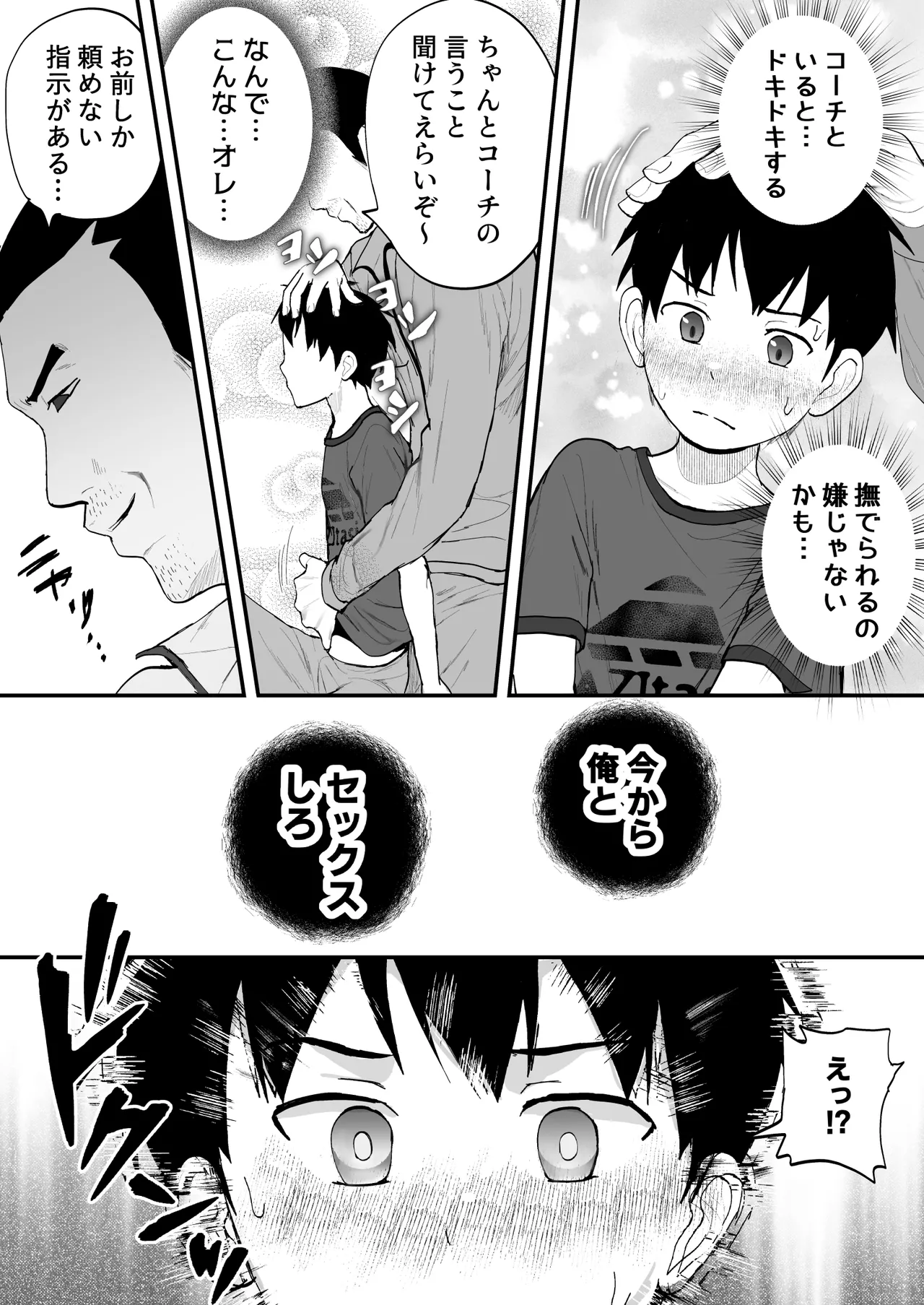育成アプリでMAX快感調教 Page.52