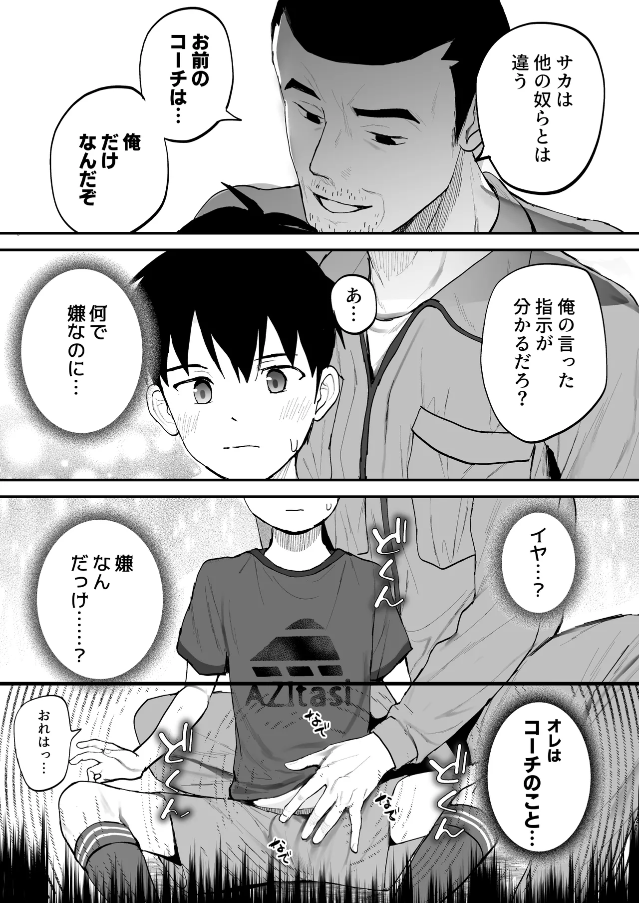 育成アプリでMAX快感調教 Page.53
