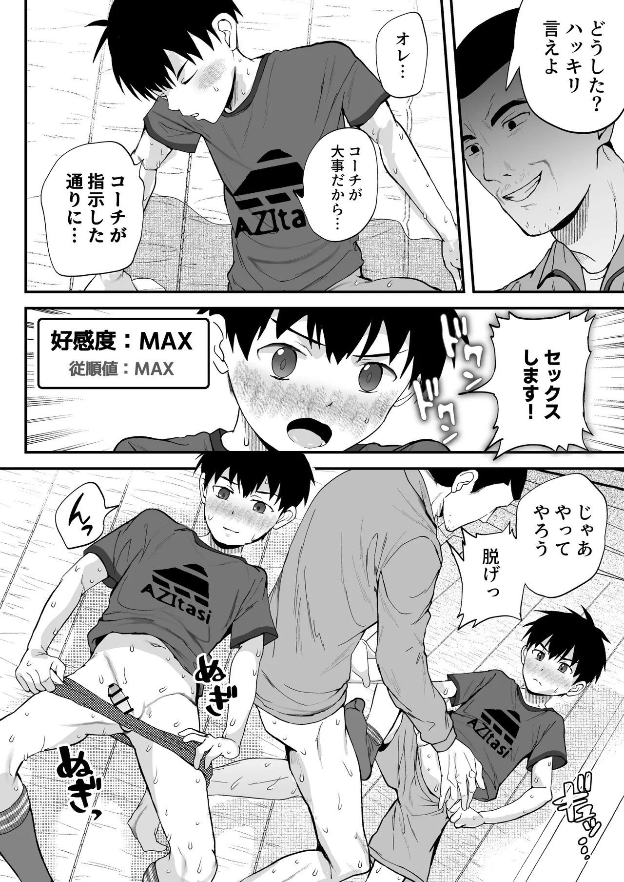 育成アプリでMAX快感調教 Page.54