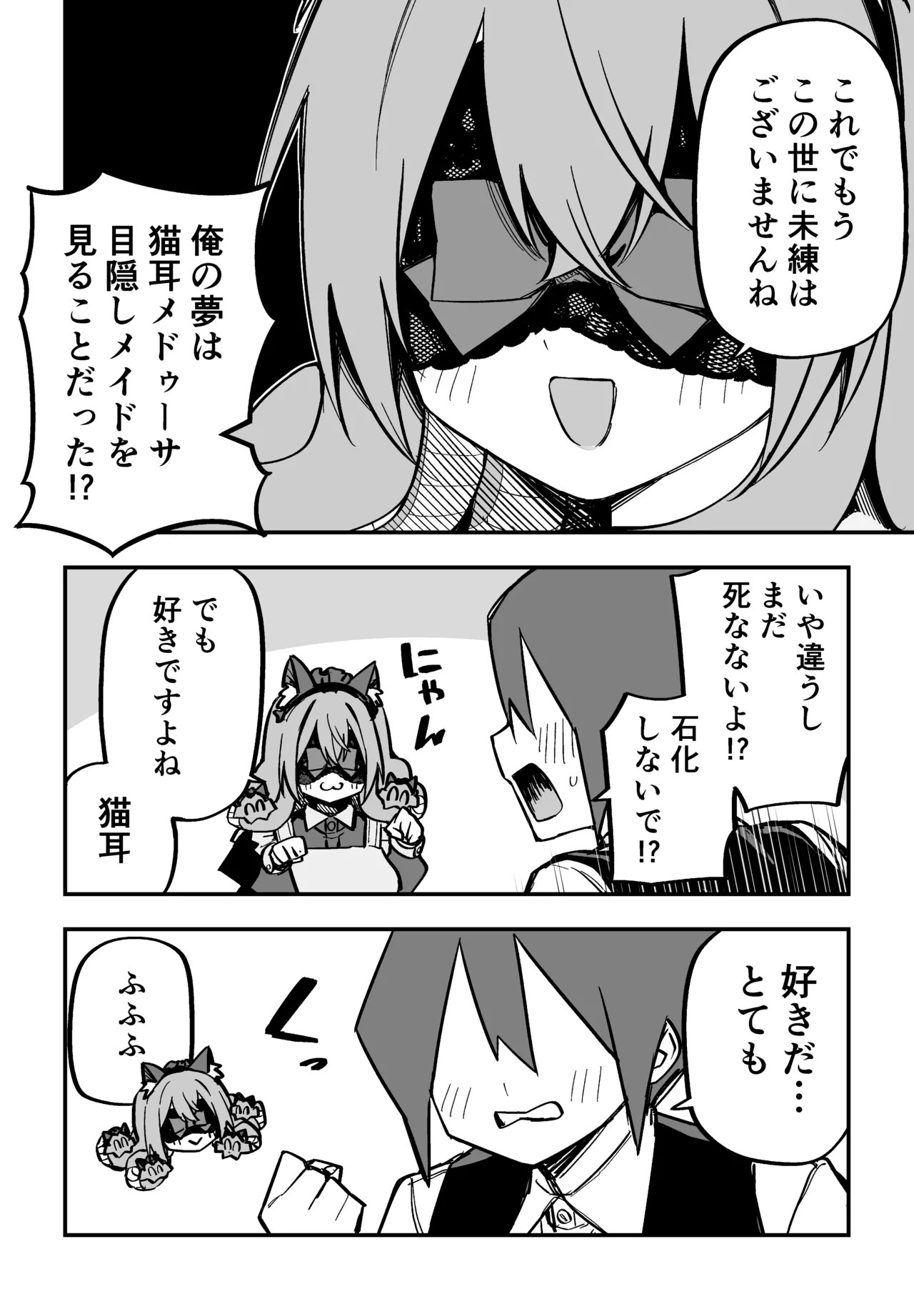 メドゥーサ奴隷を買った Page.263