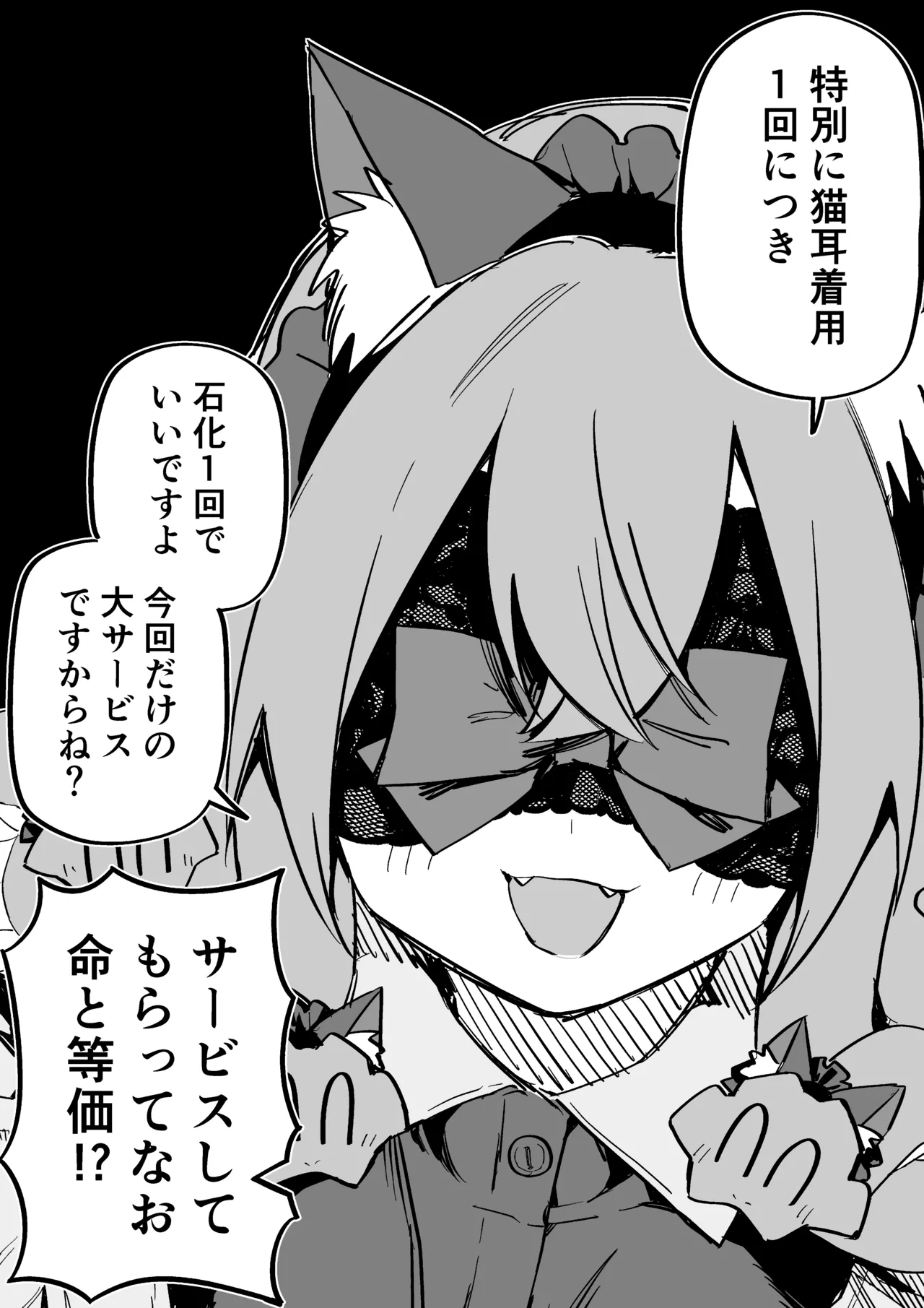 メドゥーサ奴隷を買った Page.265