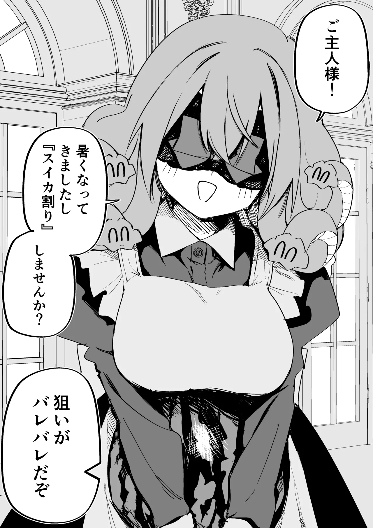 メドゥーサ奴隷を買った Page.314