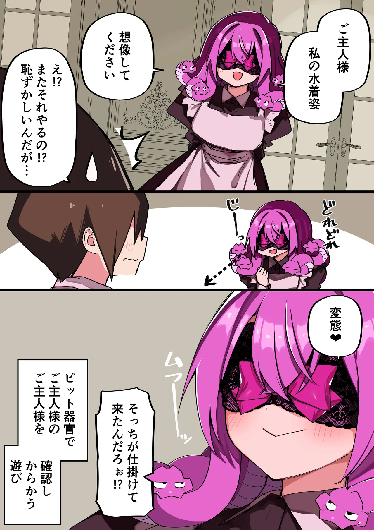 メドゥーサ奴隷を買った Page.322