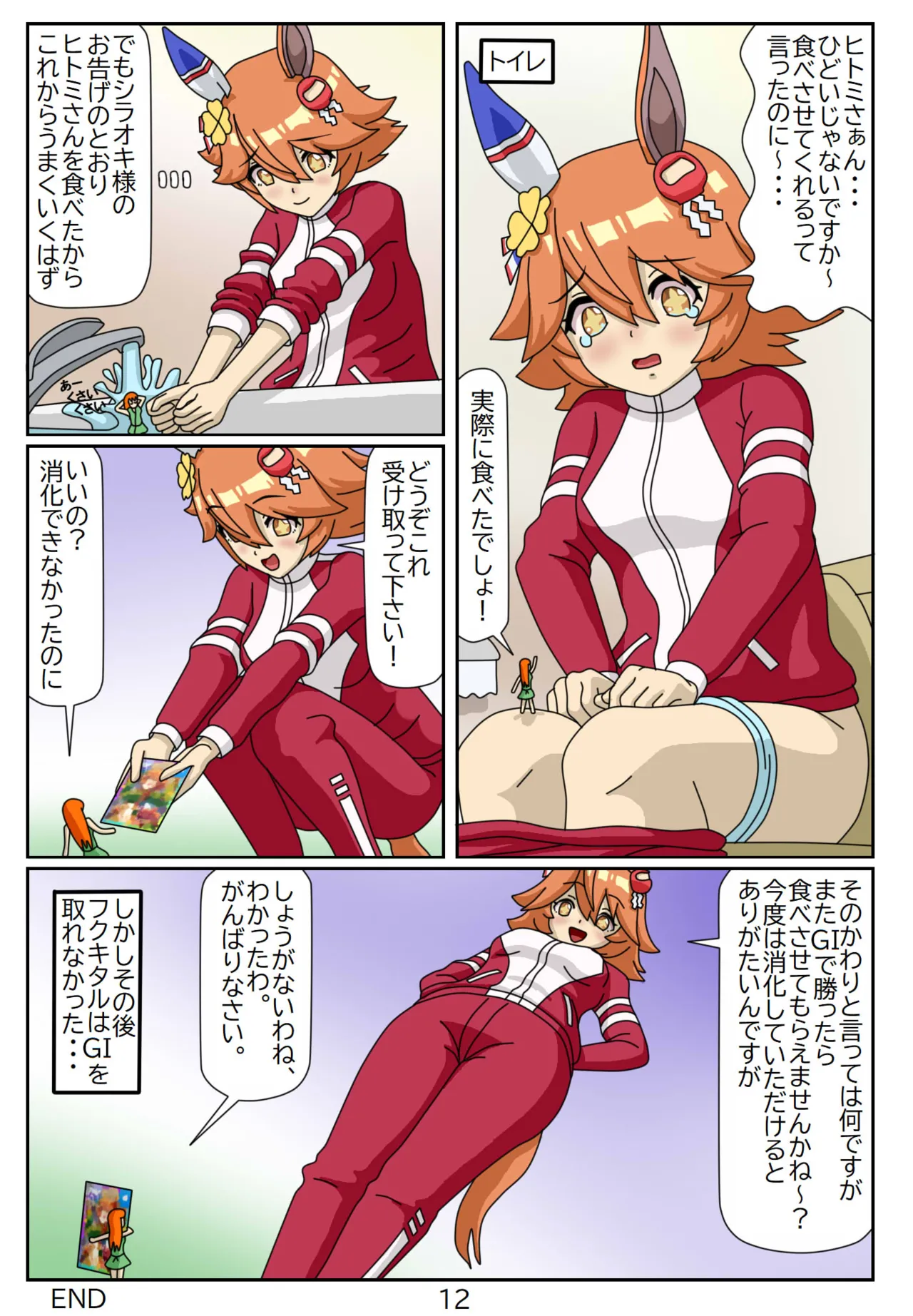 11:Eaten-trainer Hitomi Page.12