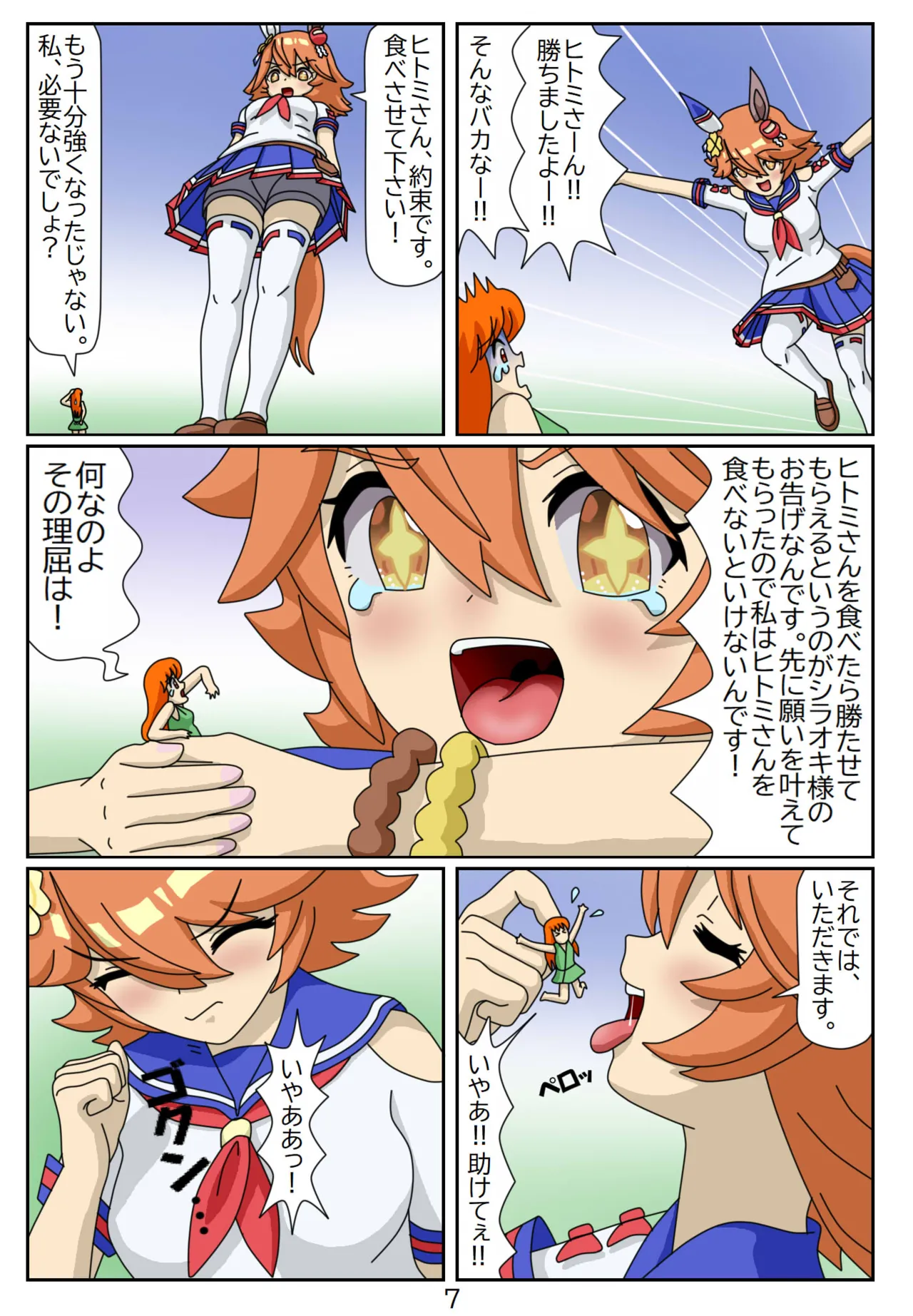 11:Eaten-trainer Hitomi Page.8