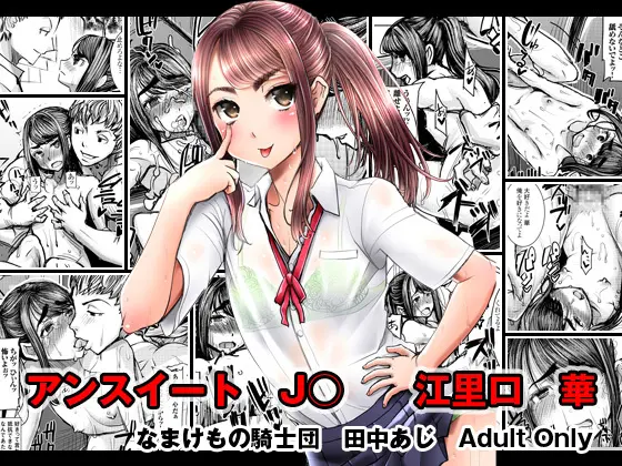 アンスイート J○ 江里口華 Page.30
