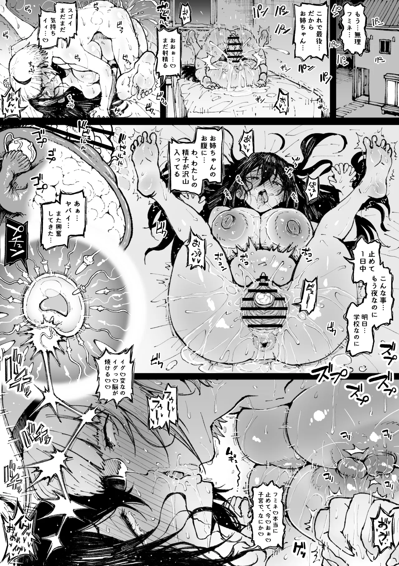 姉妹で Page.3